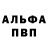Альфа ПВП Соль Olga Kolodiazhnaya